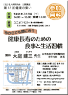 第１８回健康の集い「今からでも間に合う　健康長寿のための食事と生活習慣」