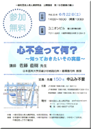 第１９回健康の集い「心不全って何？~知っておきたいその実態」