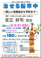 第２１回 健康の集い「治せる脳卒中　～新しい治療法から予防まで～」