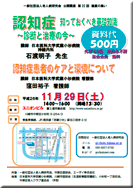 第２２回 健康の集い「認知症：知っておくべき基礎知識」