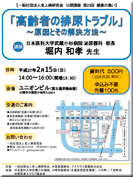 第２３回 健康の集い「高齢者の排尿トラブル」