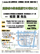 第２４回 健康の集い「高齢者の救命医療で大切なこと」