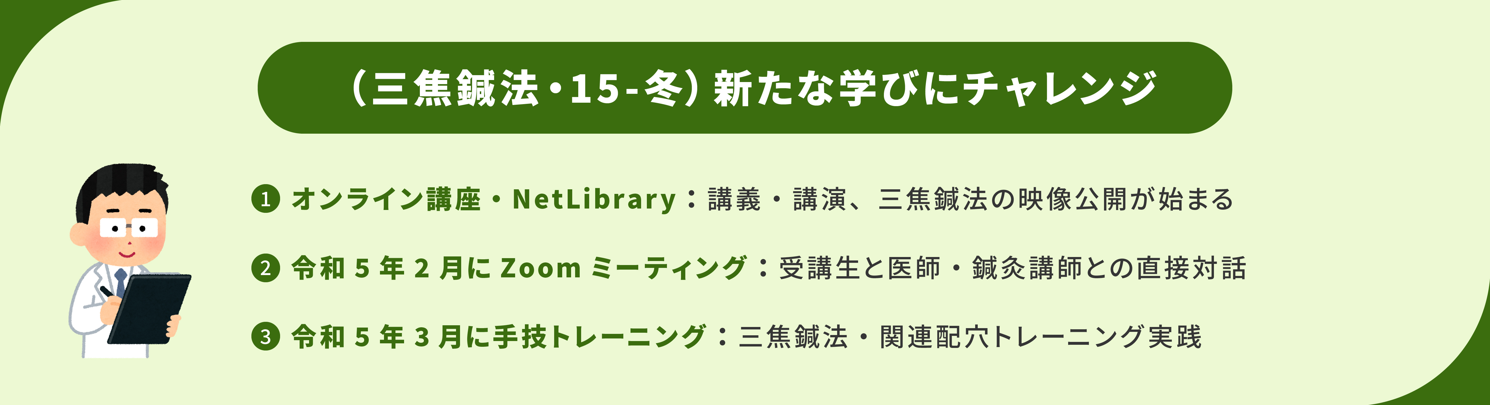 資格認定講座の背景