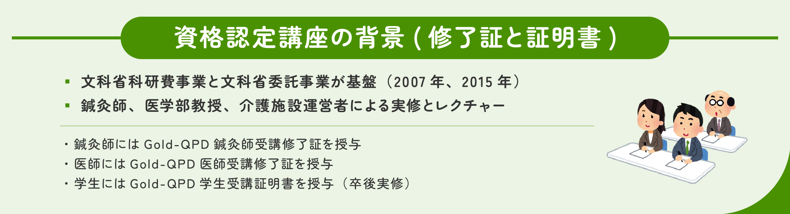 三焦鍼法実戦セミナー（改称2022年）受講生募集