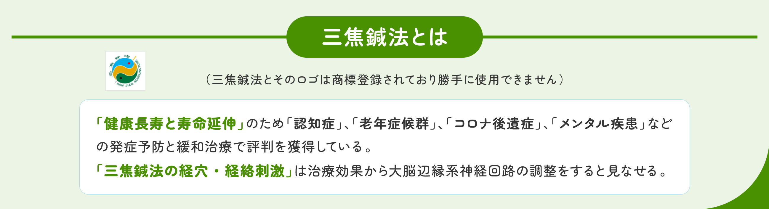 三焦鍼法施術は、メンタルの早期症状スペクトラムの出現時がベスト