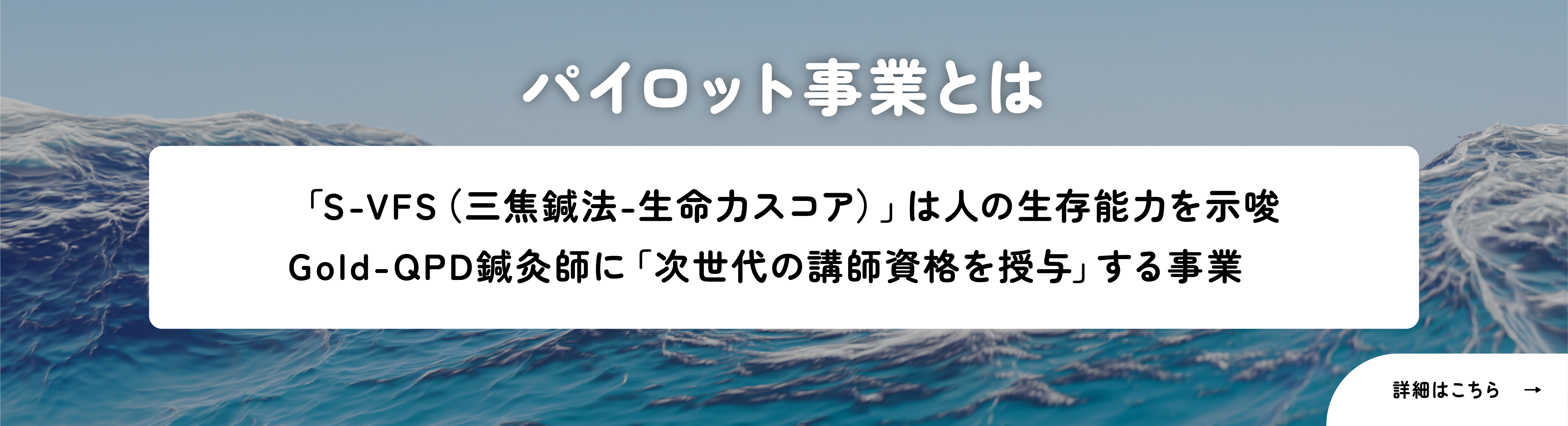 三焦鍼法事業 02