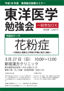 2016年東西融合医療セミナー開催記録